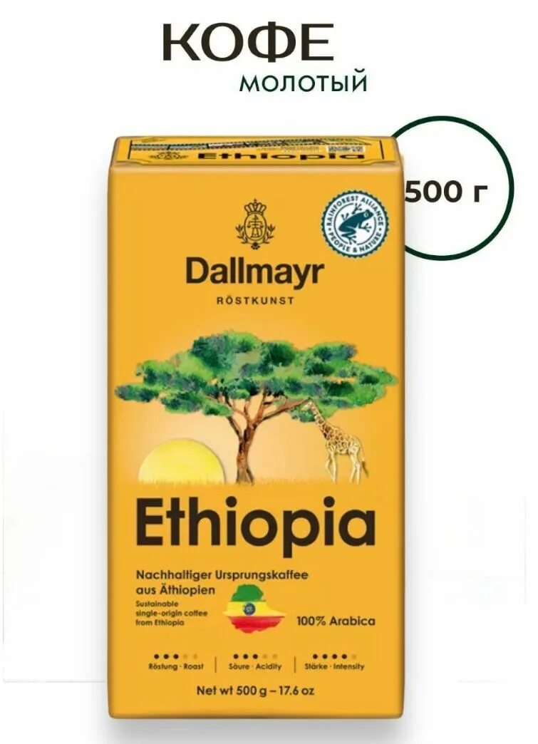 Dallmayr ethiopia. Даллмайер кофе в зернах. Кофе эфиопия. Dallmayr ethiopia. Кофе в зернах dallmayr ethiopia.
