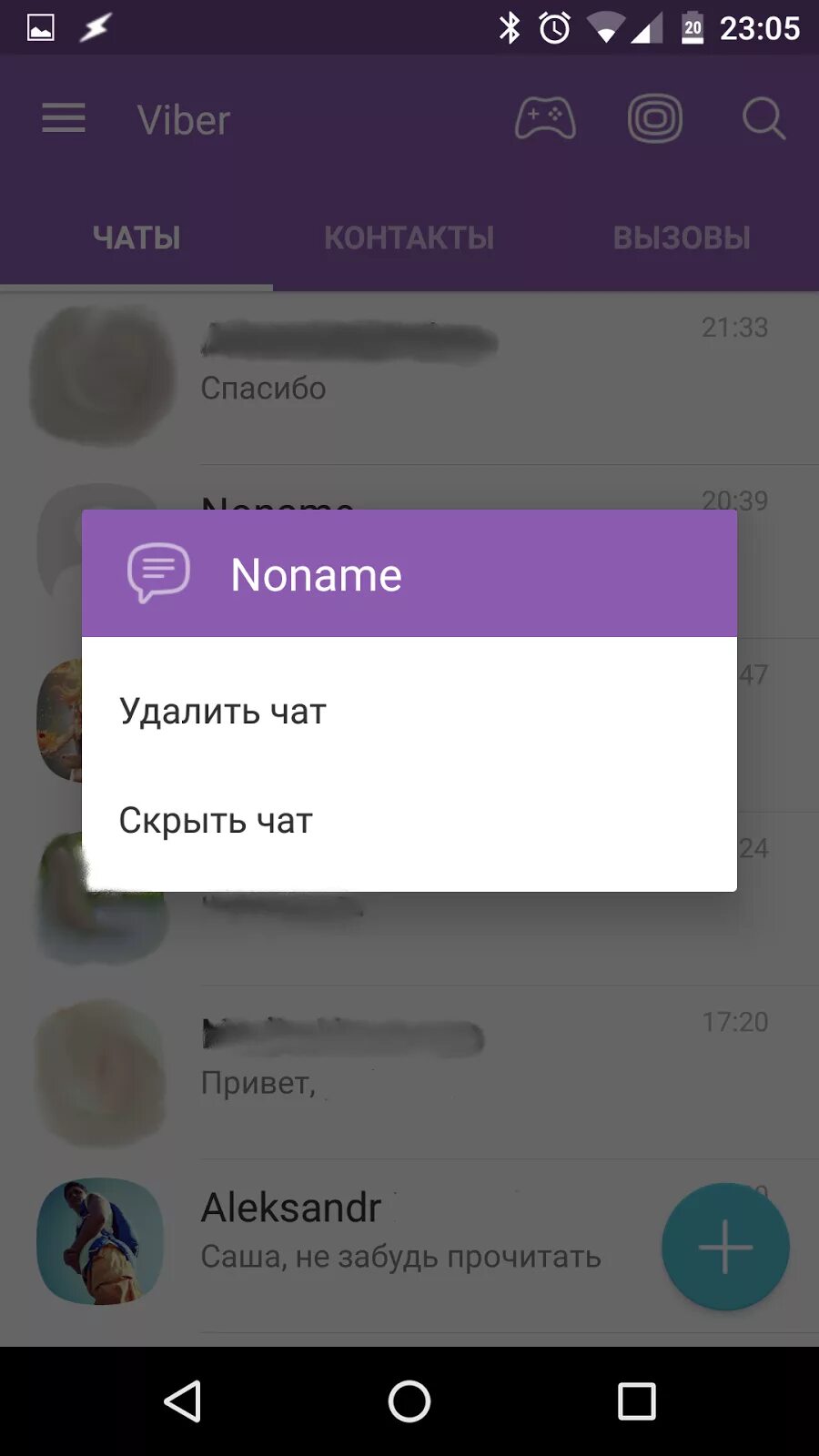 Скрыть viber. Выбор вайбер контакты. Скрытый чат в Инстаграм. Скрытый чат для взрослых. Как выглядит скрытый чат вайбер.