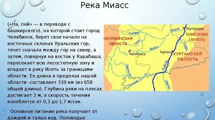 Устье реки тобол на карте. Исток реки Миасс Челябинской области. Исток реки Миасс Челябинской области на карте. Река Миасс от истока до устья на карте. Схема реки Миасс.