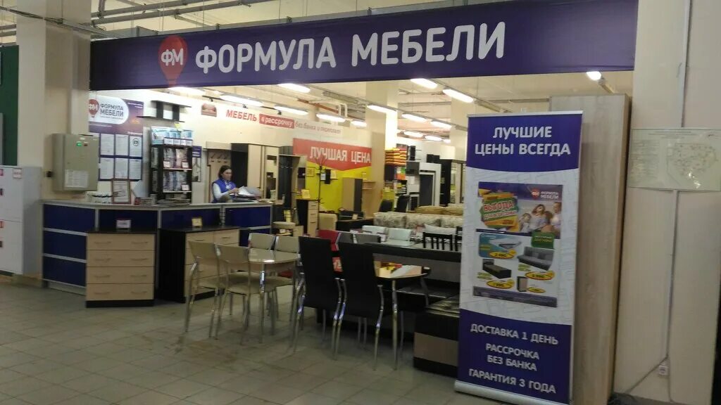 Формула мебели красновишерск. Мебель формула 1. Карпинского 91а пермь. Карпинского 91а/2 пермь. Формула мебели логотип.