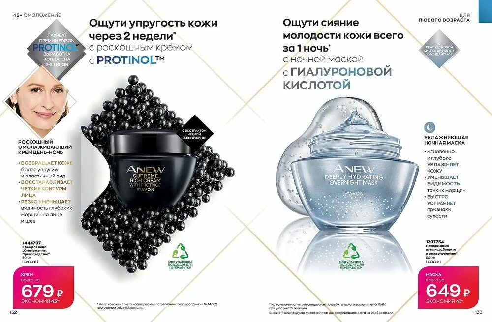 Avon 1 1 3. Avon 01 2022. Эйвон каталог 2022. Avon каталог январь. Каталог эйвон февраль 2023.