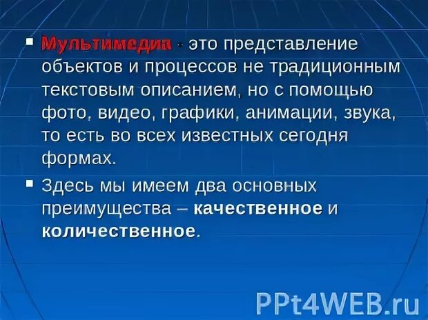 Важной составляющей мультимедиа являются всевозможные движущиеся. Важной составляющей мультимедиа являются всевозможные движущиеся