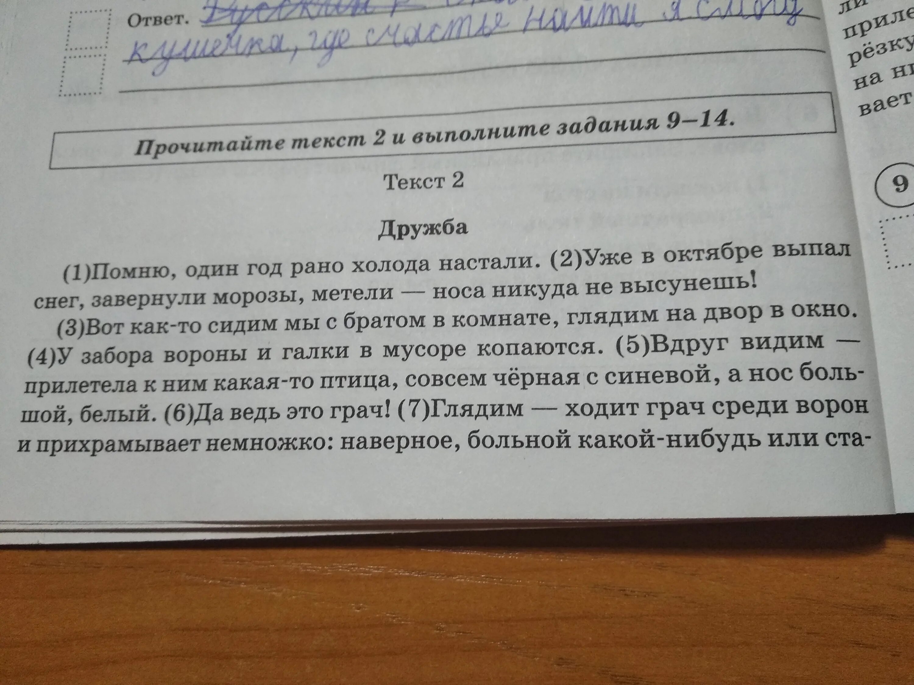 Прочитайте текст и выполните задания. Прочитай текст и выполни задания. Прочитайте текст и выполни задание. Почитайте текст выполните упражнение по тексту. Прочитайте тект