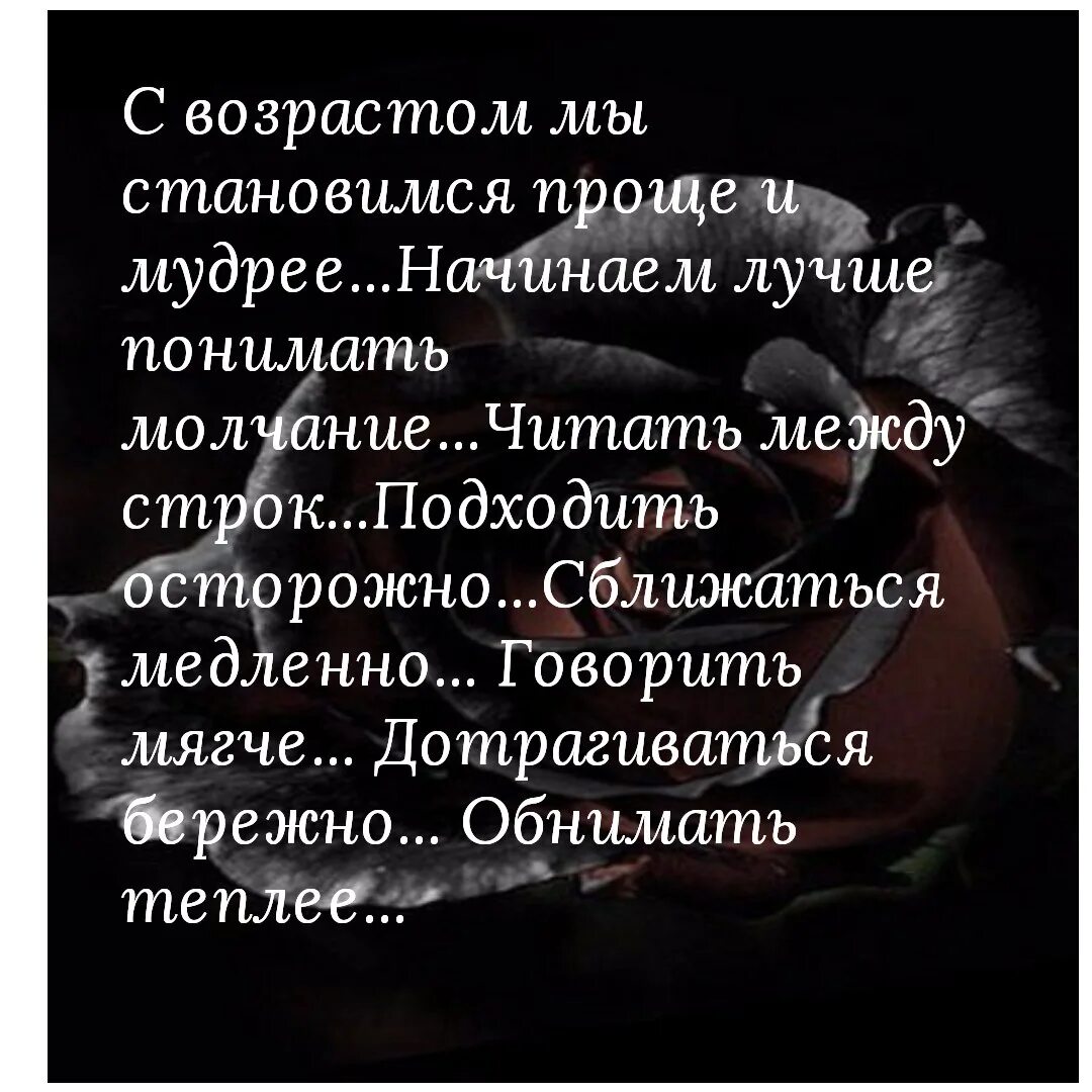 Как начать лучше говорить. С возрастом понимаешь цитаты. Цитата с возрастом начинаешь понимать. Афоризмы про Возраст и мудрость. С возрастом мы становимся проще и мудрее.