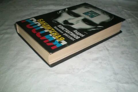 1997 книга