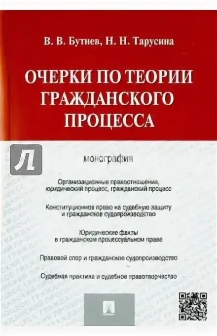 теории гражданского процесса