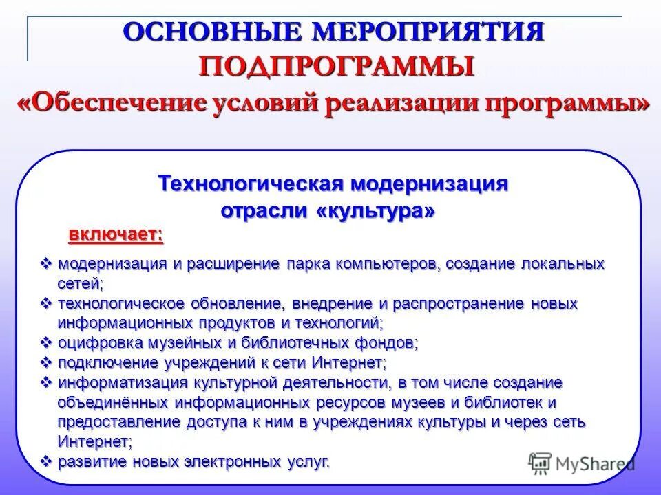 Ожидаемые результаты реализации программы мфц. Подпрограмма образование. Подпрограмма обеспечение реализации программы. Обеспечивающая подпрограмма. Министерство сельского хозяйства рф задачи.
