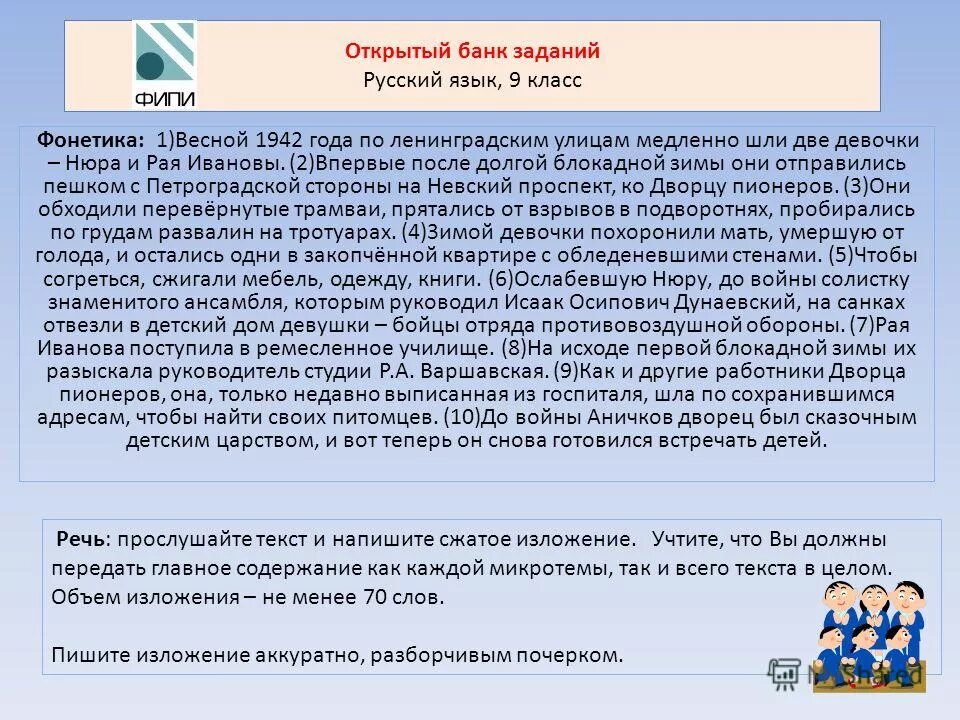 весной 1942 года. весной 1942 года огэ. весной 1942о сём рассказ. две девочки текст. весной 1942 года огэ.
