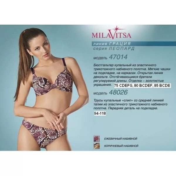 милавица липецк каталог. милавица реклама. милавица. 470183 милавица модель. милавица размерная сетка купальников.