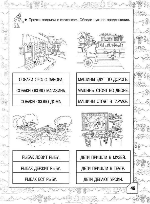 Прочитай слова и подбери соответствующие картинки. Задания на чтение для дошкольников. Задания по чтению для дошкольников. Чтение с пониманием задания для дошкольников. Читаем предложения для дошкольников.