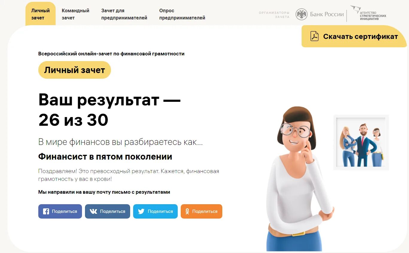 Финансовая грамотность тест пройти и получить сертификат. Зачет по финансовой грамотности. всероссийский онлайн-зачет по финансовой грамотности. всероссийский зачет финансовая грамотность. всероссийский финансовый зачет сертификат.