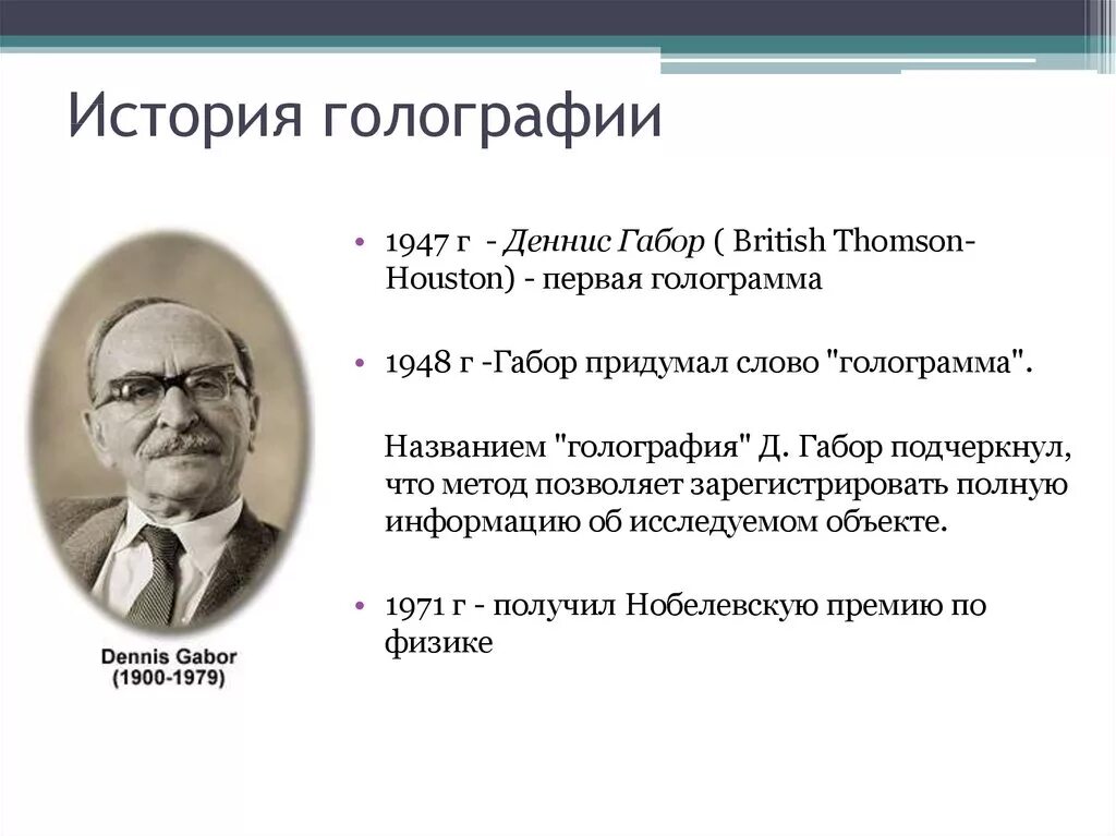 Прочитайте текст ученые научились создавать голограммы