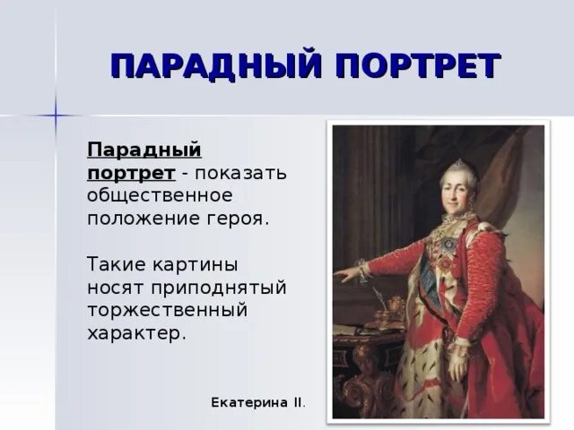 Парадная значение слова. Парадная значение слова