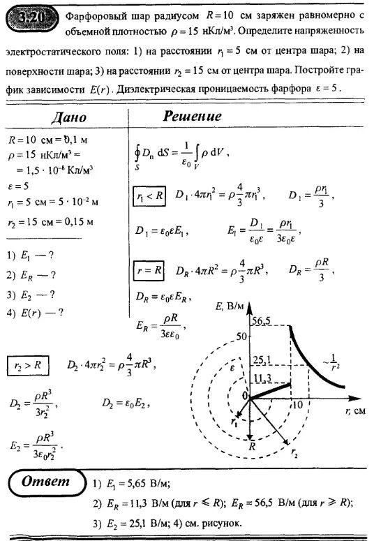Определить потенциал шара радиусом 10. Потенциал металлического заряженного шарика. Объемная плотность заряда шара. Потенциал в центре сферы радиусом r. Потенциал заряженного шара из диэлектрика.