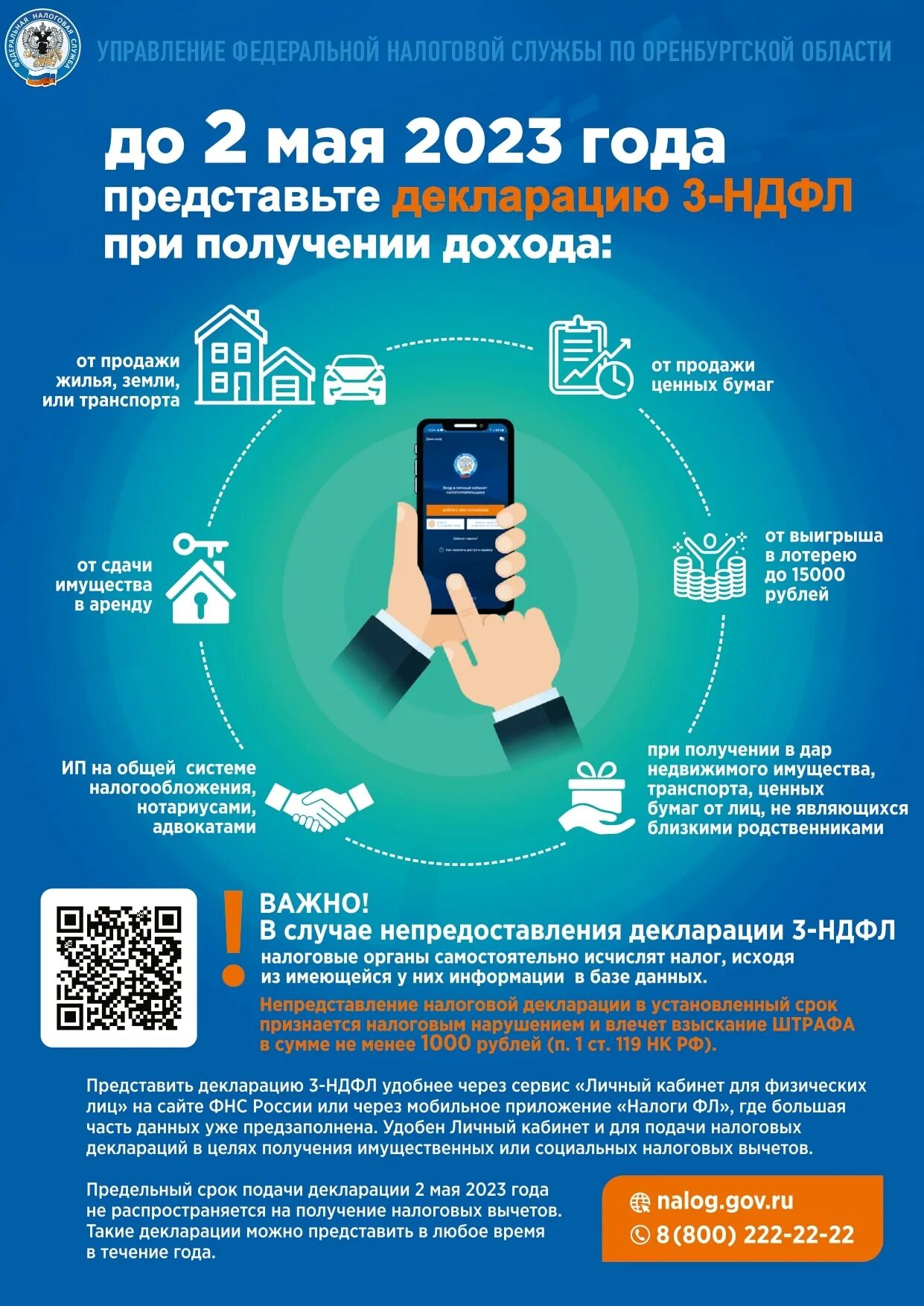 Подать декларацию в 2025 сроки. Срок подачи декларации. до 2 мая 2025 года предоставьте декларацию 3-ндфл при получении дохода».. декларационная кампания. декларирование доходов.