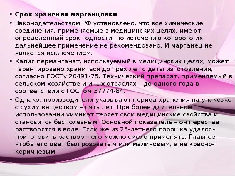 Калия перманганат срок годности. Срок годности марганца. Калия перманганат хранение. Калия перманганат условия хранения. Марганец период