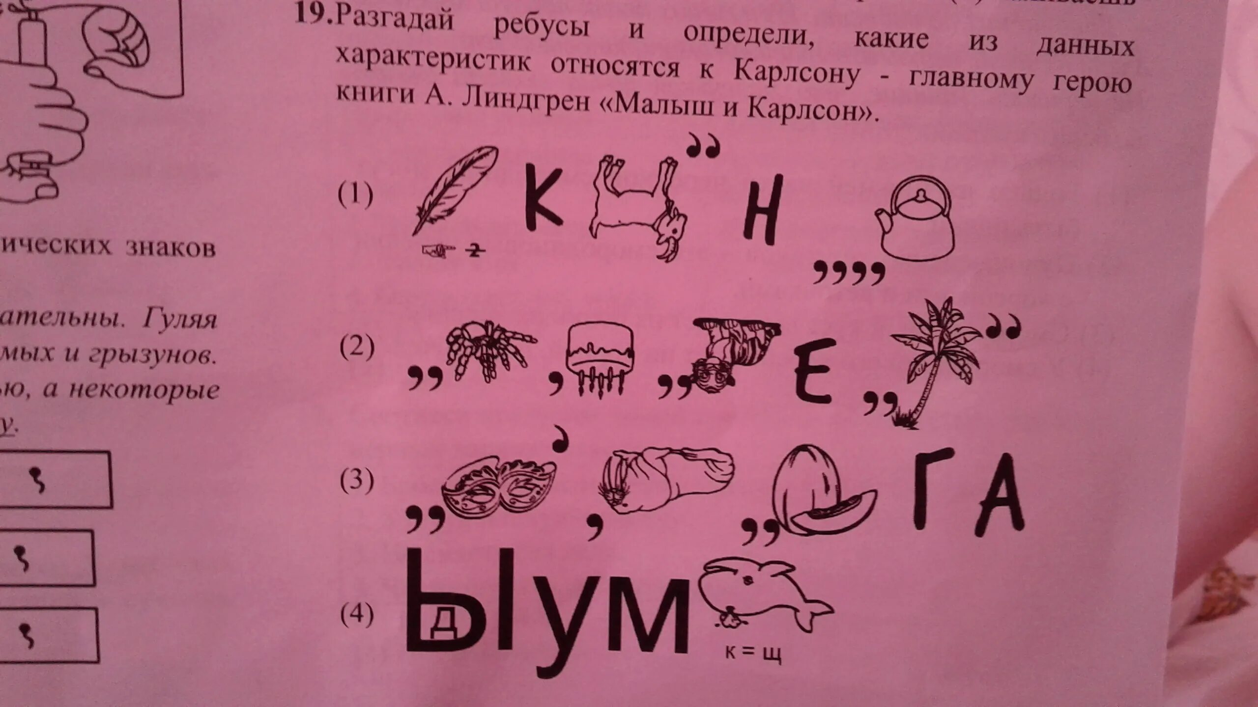 Разгадай картинку. Ребусы. Разгадай ребус. Разгадай этот ребус. Ребусы для 2 класса.