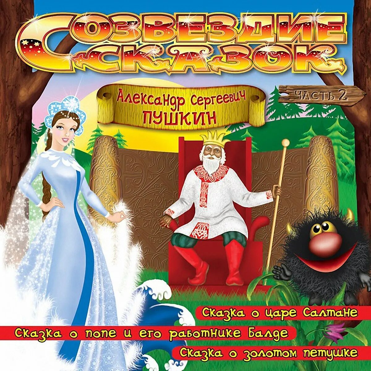 Спектакль золотая рыбка афиша. Сказка золотой волос бажов айлып. Золотая сказка песня. Пластинка волк и семеро козлят. Осенняя песенка ноты для фортепиано.