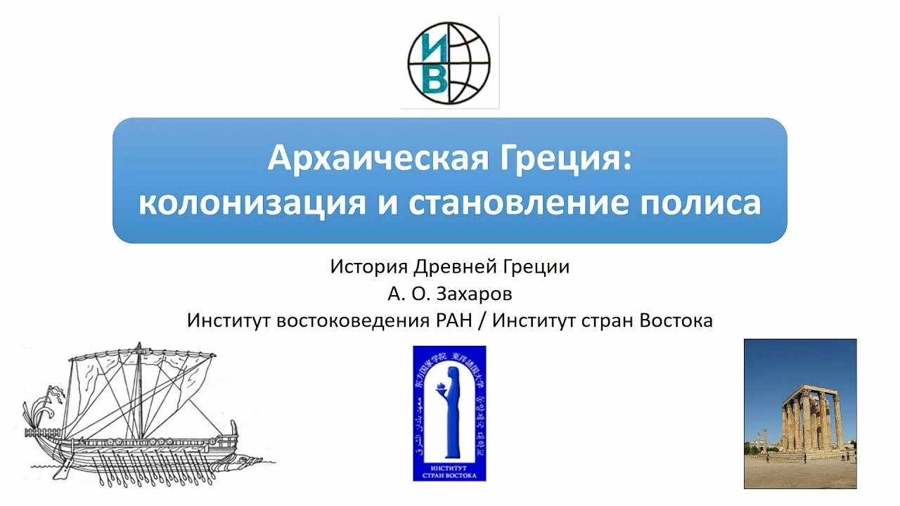 Почему греки основывали колонии