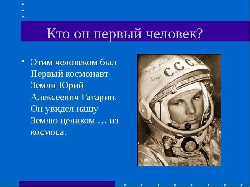 Классный час космонавтика 4 класс. День космонавтики презентация. Первый космонавт земли. День космонавтики слайд. День космонавтики классный час.