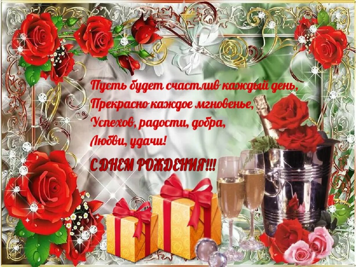 Сверкающая открытка с днем рождения. С днём рождения красивые открытки. Поздравления с днём рождения женщине открытки. Красивое поздравление женщине. Поздравление с днем рождения женщине коллеге мерцающие.