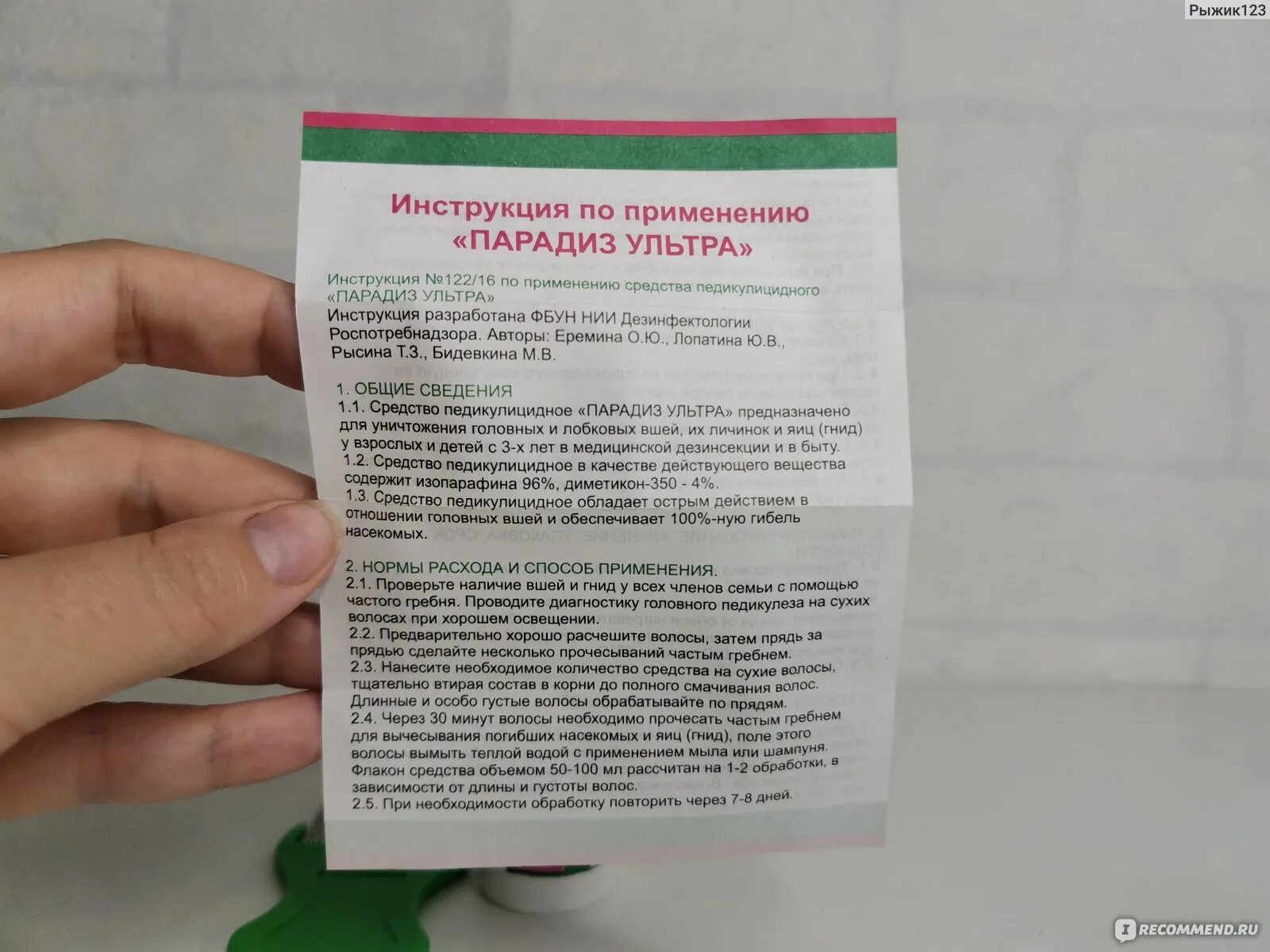 Парадиз от вшей отзывы. Средство педикулицидное парадиз ультра лосьон стм 100мл. Парадиз ультра средство педикулиц. Парадиз ультра от вшей. Парадиз от вшей отзывы.