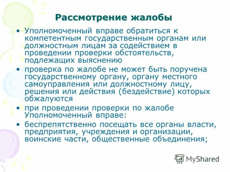 Вопросы подлежащие выяснению