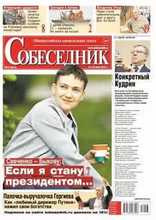 Собеседник подписка