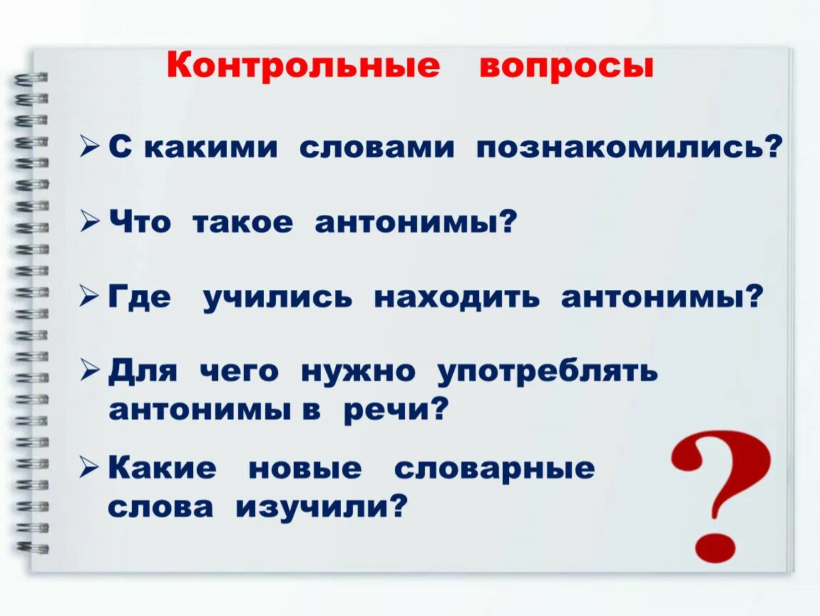 Вопрос к слову урок