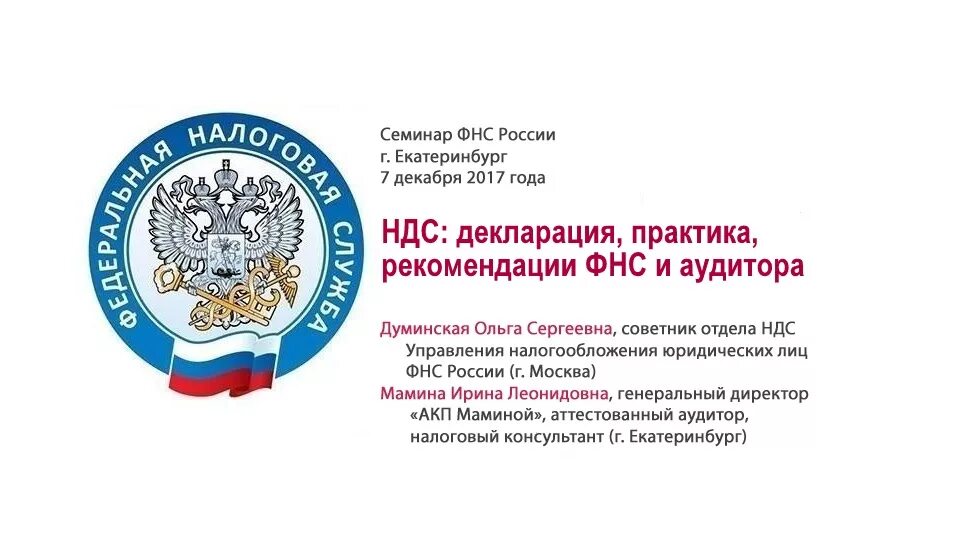 Налоговая для юр лиц телефон. Визитка налоговой службы. фнс. налоговая служба фон.