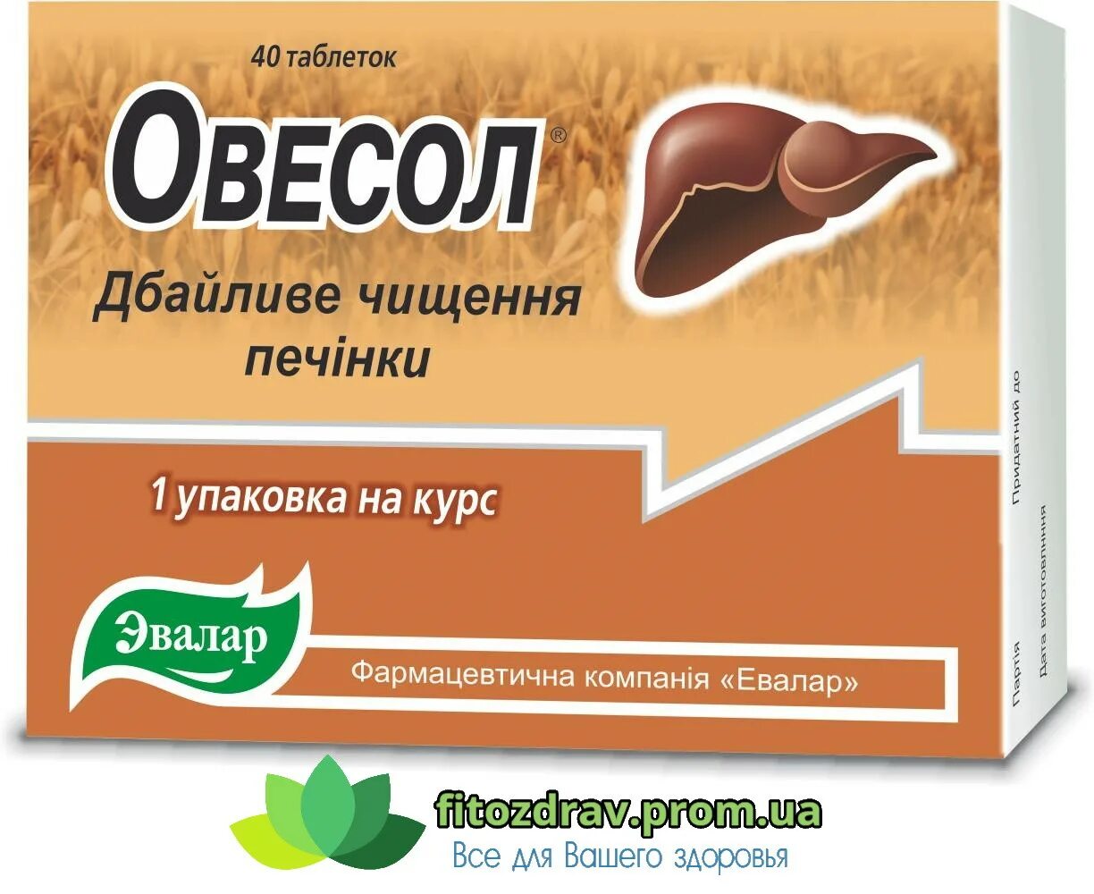 Чем в домашних условиях можно почистить печень. Таблетки для печени. Таблетки для чистки печени. Лекарство для очищения печени. «Овесол» (очищение печени);.