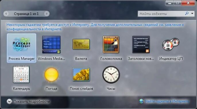 Как установить гаджет на windows 10. Как установить гаджет на windows 10