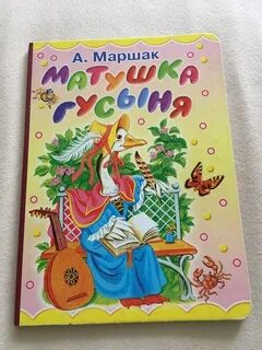 Сказки про матушку