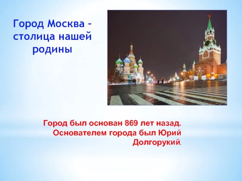 Столица родины регги 8 букв. Москва столица нашей Родины России. Москва столица нашей Родины старшая группа. Москва столица России презентация. Россия - наша Родина. Москва - столица России..