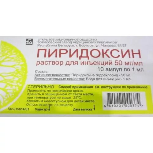 Пиридоксин латынь. Витамин б6 пиридоксин. Пиридоксина гидрохлорид б6. Пиридоксина гидрохлорид витамин в6. Витамин б6 пиридоксин ампулы.