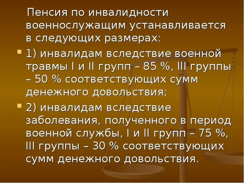 Военные инвалидам 2 группы получают