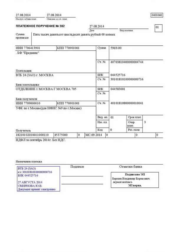 Образец платежного поручения с подписью и печатью. Платежное поручение с подписью и печатью. Платежное поручение на бумажном носителе. Печать на платежном поручении. Платежка в бюджет
