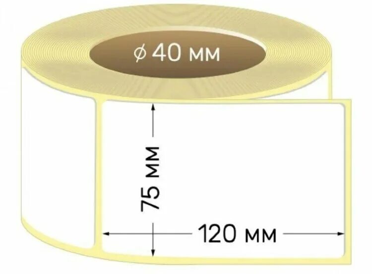 Этикетки 75х120. Термоэтикетка 75х120. Термоэтикетка 75 120. Термоэтикетки 75x120. Термоэтикетки 120x75 мм.