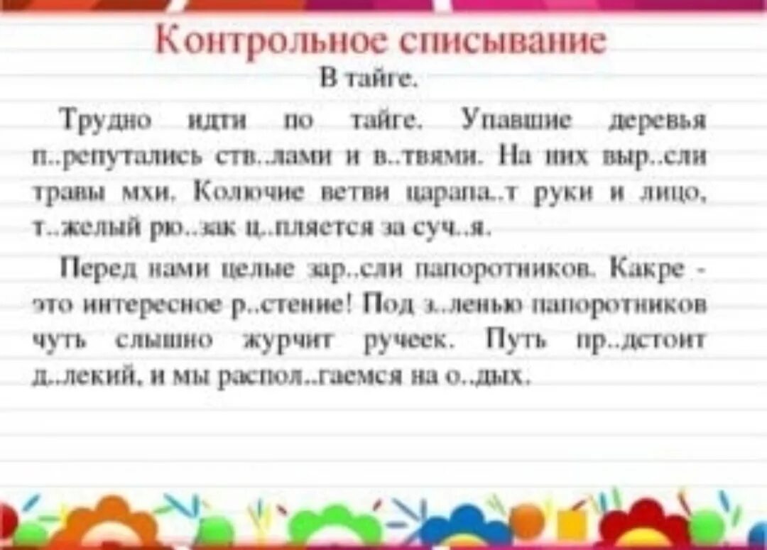 Списывание 3 класс падежи. Русский язык 2 класс списывание текста с заданиями 3 четверть. Проверочное списывание 3 класс 3 четверть школа России ФГОС. Текст для списывания 3 класс 3 четверть школа России с заданиями. Контрольное списывание по русскому языку 3 класс школа России.