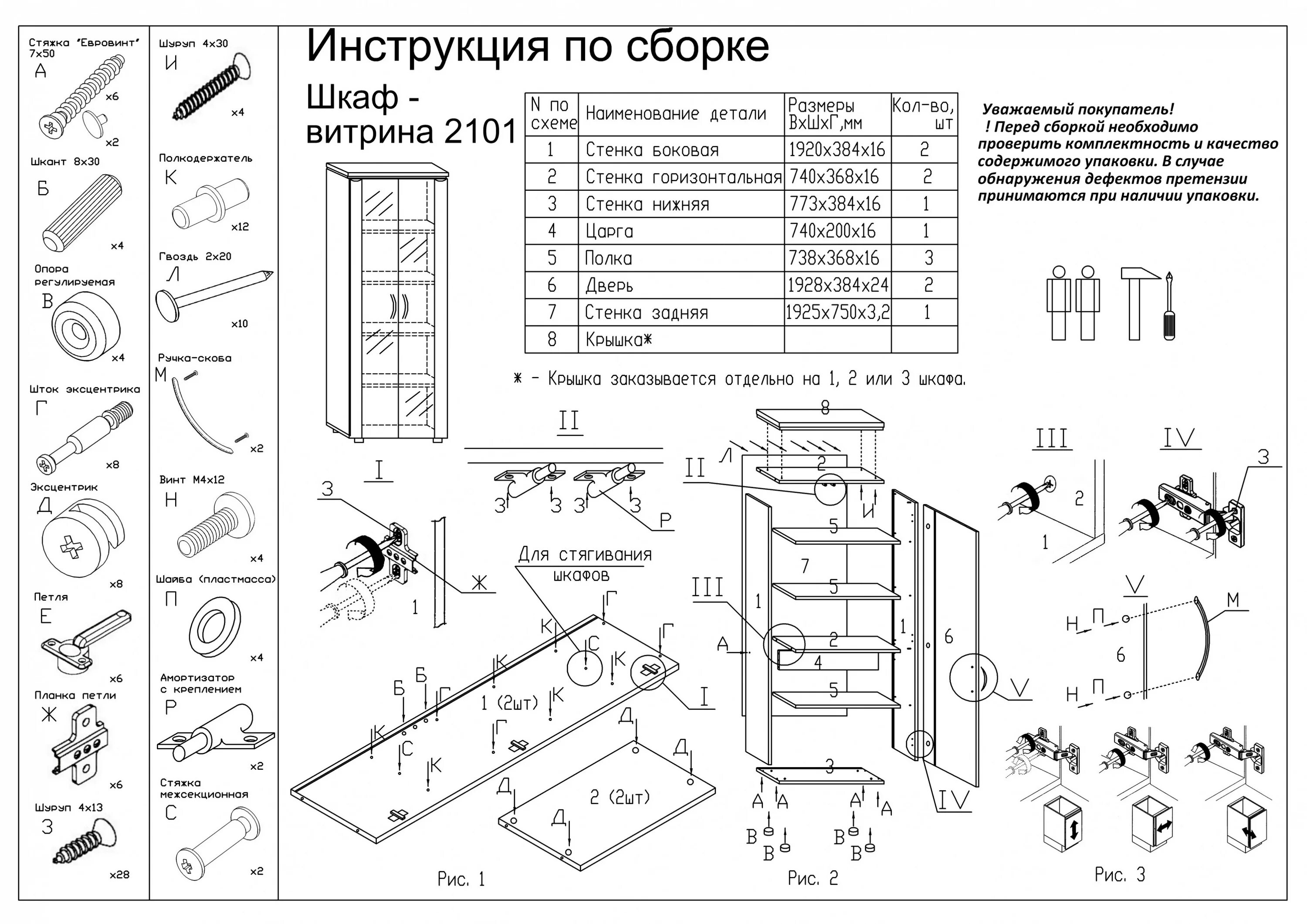 1 сборка. Шкаф Рошель ШК-803 схема сборки. Шкаф Регина РС 60 схема сборки. Сборка шкафа купе сборка дна. Схема сборки шкафа купе Рим 140.