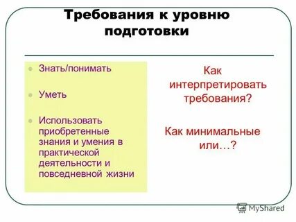 Знать или понимать