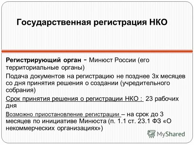 Документы необходимые для регистрации нко. Регистрация нко. Документы для регистрации нко. Сертификат регистрации компании. Cdbltntkmcndj j ujc htubcnhfwbb ytrjvvthxtcrb[ jhufybpfwbq.