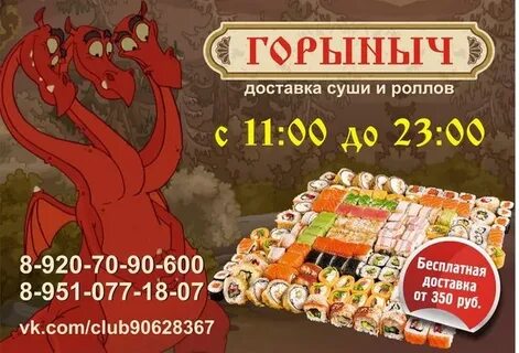Горыныч череповец