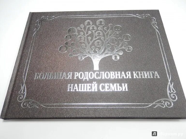 Книга про родовые программы. Законы рода. Книга законы рода том 4. Книга законы рода том 4. Книга законы рода том 4.