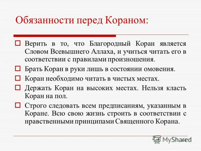 Обязательство перед клиентом