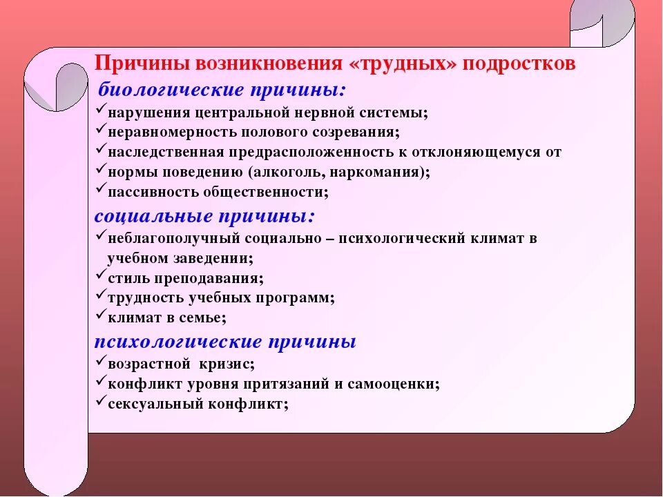 Беседы социального педагога с детьми. Причины возникновения трудных подростков. Причины трудного поведения подростков. Работа с трудными подростками. Причины появления трудных подросток.