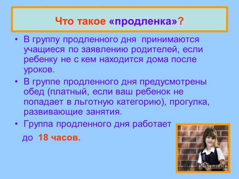 Группа продленного дня будет. ГПД В школе. Группа продленного дня. Продленный день в школе. Группа продлённого дня.