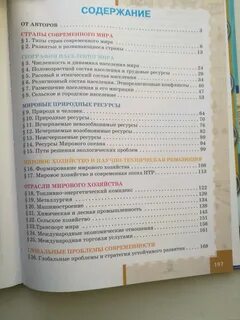 География 10 класс содержание учебника