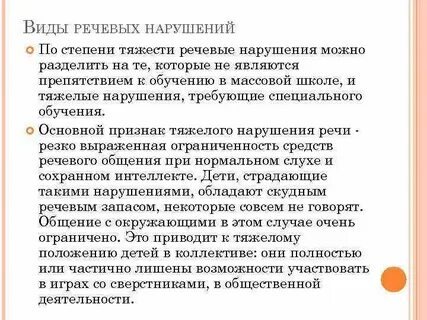 Курсовая нарушение речи
