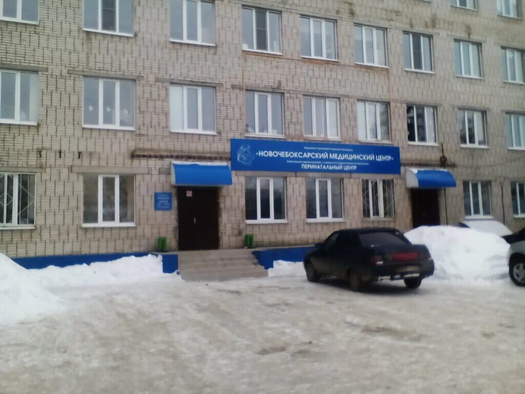 новочебоксарский роддом. роддом г. родильный дом перинатальный центр чебоксары. новочебоксарский медицинский центр новочебоксарск. президентский перинатальный центр чебоксары.